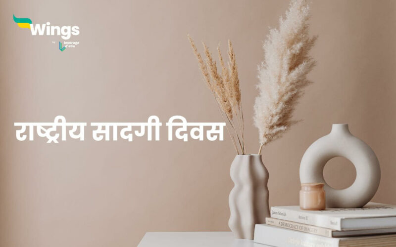 National Simplicity Day in Hindi