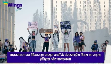 International Day of Innocent Children Victims of Aggression in Hindi