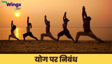 Essay on Yoga in Hindi