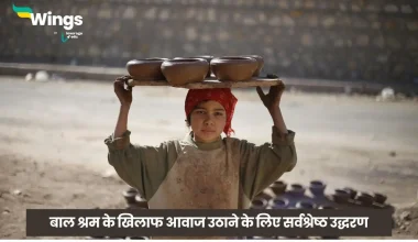 Quotes on Child Labour in Hindi
