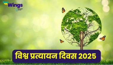 World Accreditation Day in Hindi