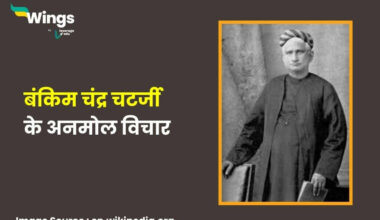 Bankim Chandra Chatterjee Quotes in Hindi