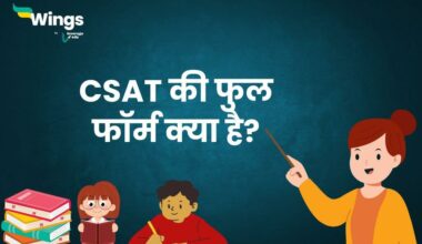 CSAT Full Form in Hindi