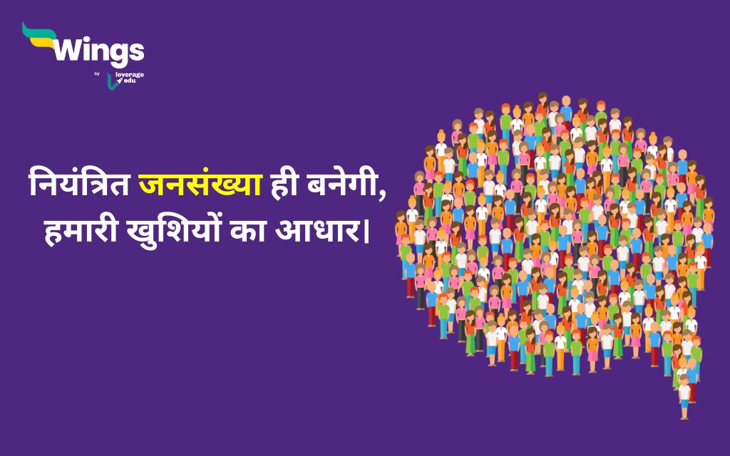 World Population Day Slogans in Hindi