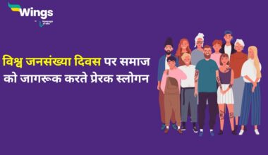 World Population Day Slogans in Hindi