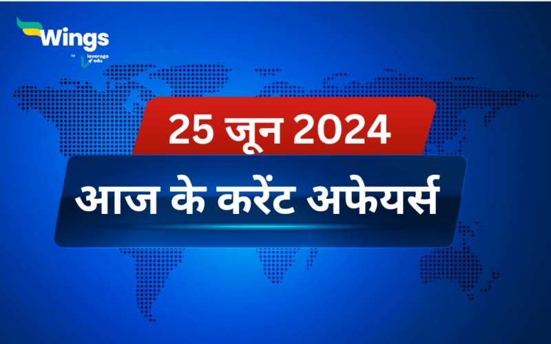 Today’s Current Affairs in Hindi 25 June 2024