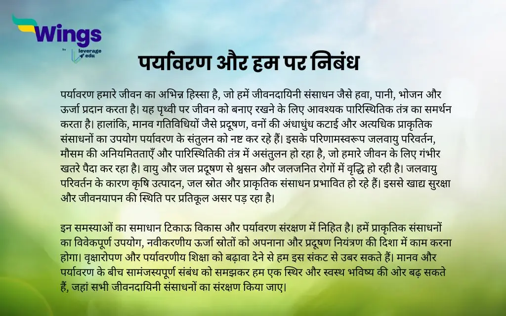 पर्यावरण और हम पर निबंध