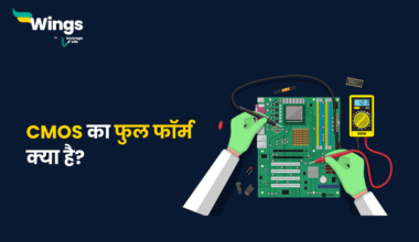 CMOS Full Form in Hindi