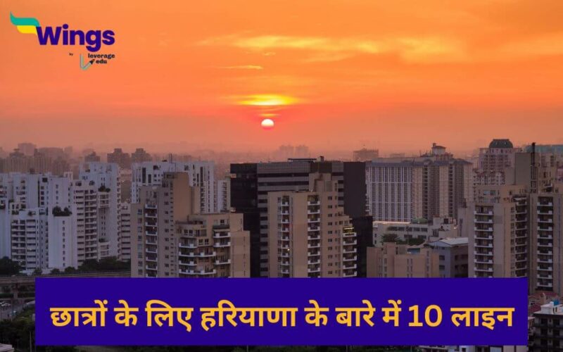 10 Lines on Haryana in Hindi