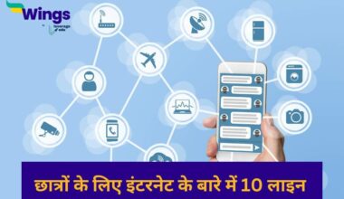 10 Lines on Internet in Hindi