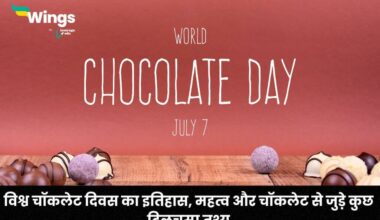 World Chocolate Day in Hindi