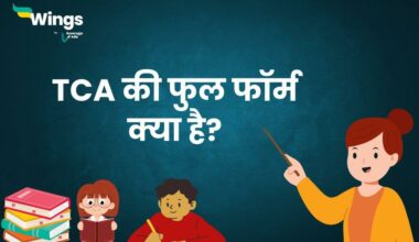 TCA Full Form in Hindi