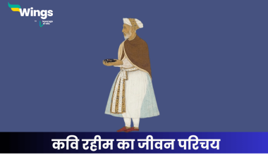 रहीम का जीवन परिचय