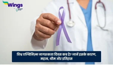 International Albinism Awareness Day in Hindi