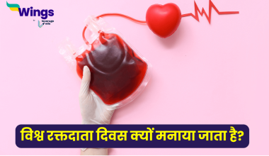 विश्व रक्तदाता दिवस