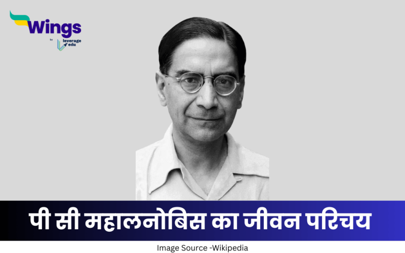 पी सी महालनोबिस का जीवन परिचय