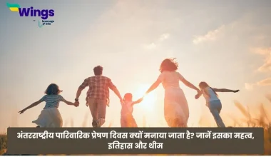 International Day Of Family Remittances in Hindi