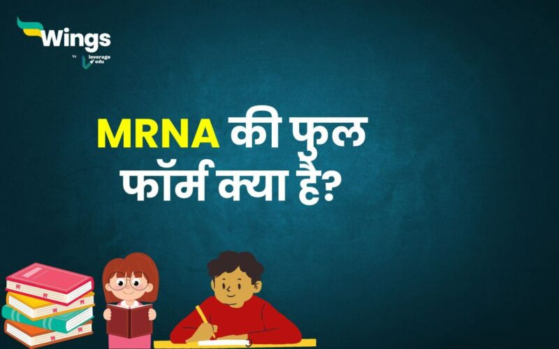 MRNA Full Form in Hindi (1)