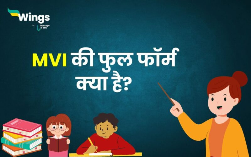 MVI Full Form in Hindi (1)