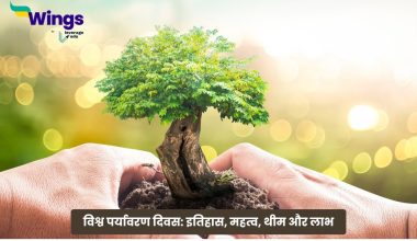 विश्व पर्यावरण दिवस