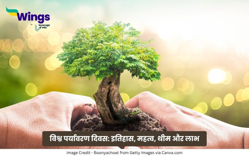 विश्व पर्यावरण दिवस