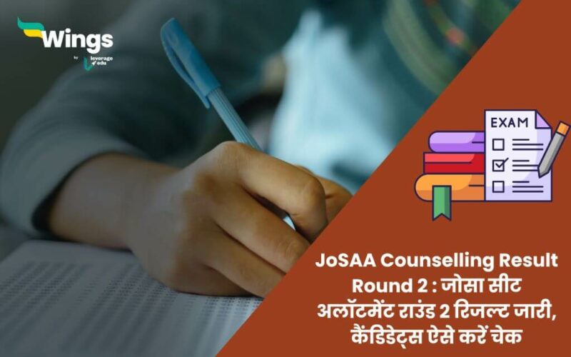 JoSAA Counselling Seat Allotment Result Round 2