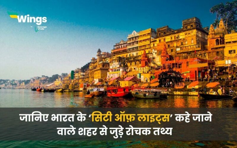 Facts About Varanasi in Hindi (1)