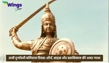 रानी दुर्गावती बलिदान दिवस