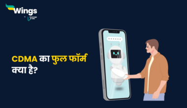 CDMA Full Form in Hindi