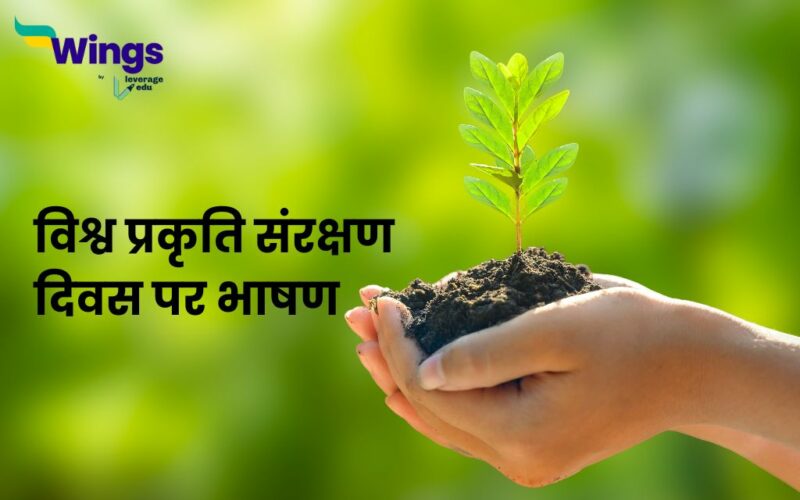 World Nature Conservation Day Speech in Hindi