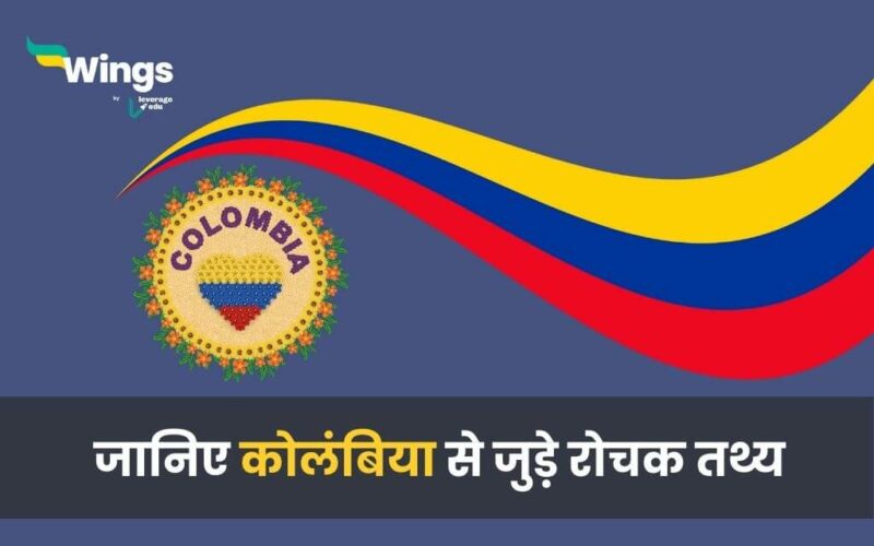 Colombia Facts in Hindi (1)