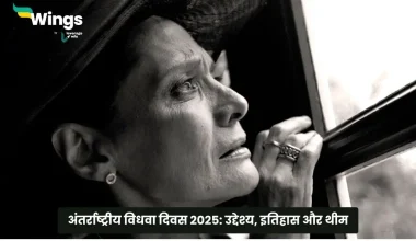 अंतर्राष्ट्रीय विधवा दिवस