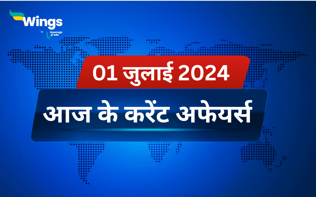 Today’s Current Affairs in Hindi 01 July 2024