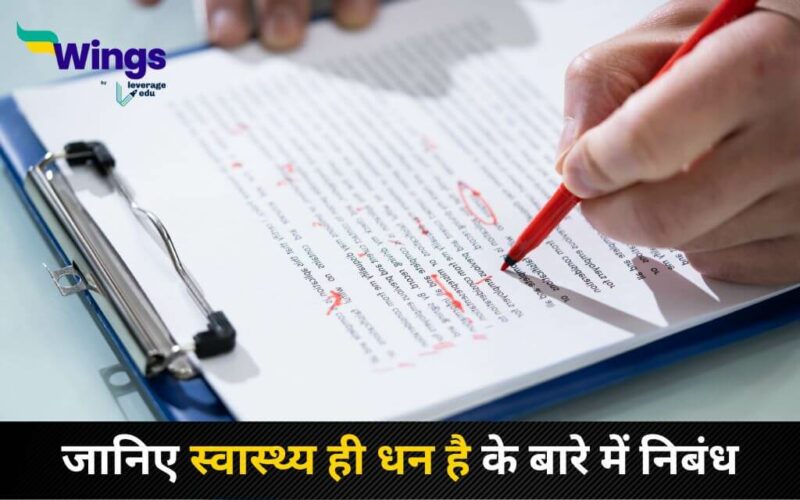 Essay on Health in Wealth in Hindi