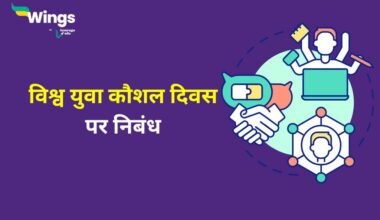 Essay on World Youth Skills Day in Hindi