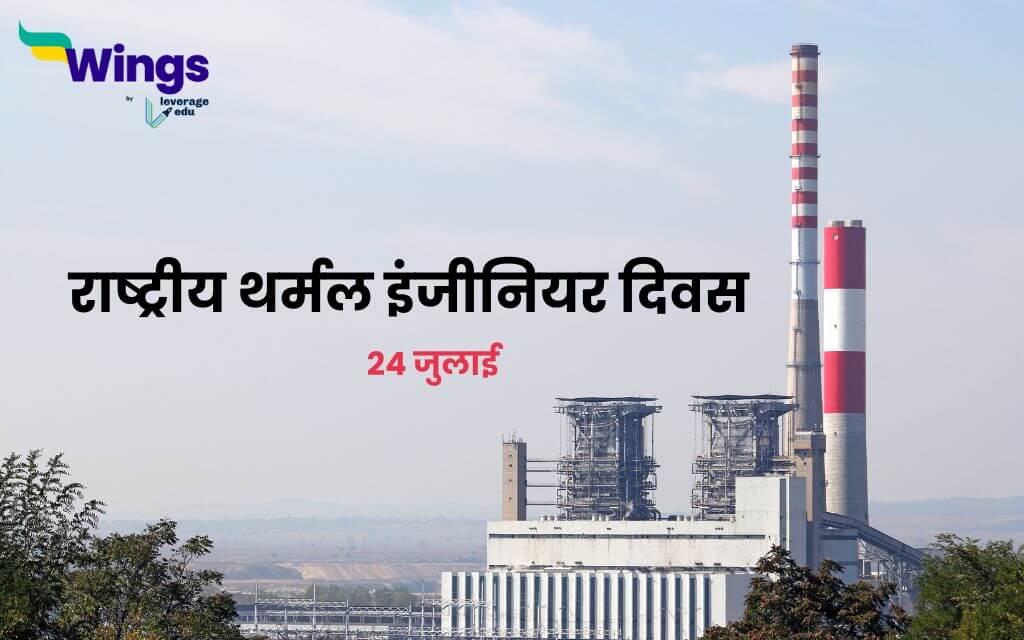 National Thermal Engineer Day in Hindi
