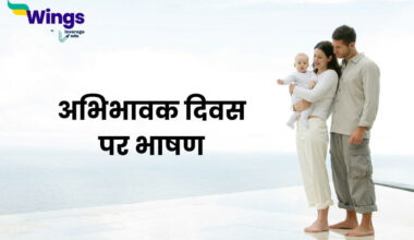 Parents Day Speech in Hindi