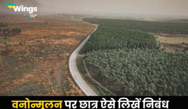 Essay on Deforestation in Hindi