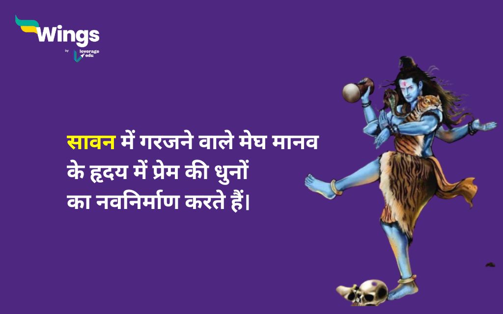 Sawan Quotes in Hindi