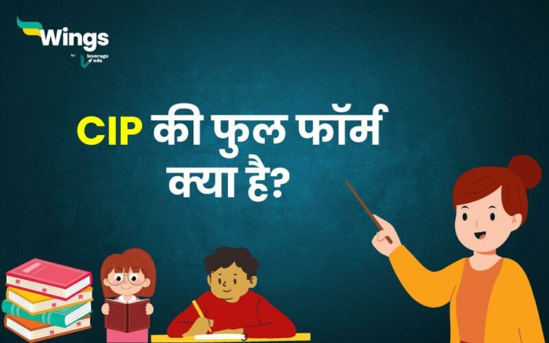CIP Full Form in Hindi (1)