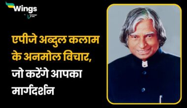 APJ Abdul Kalam Quotes in Hindi