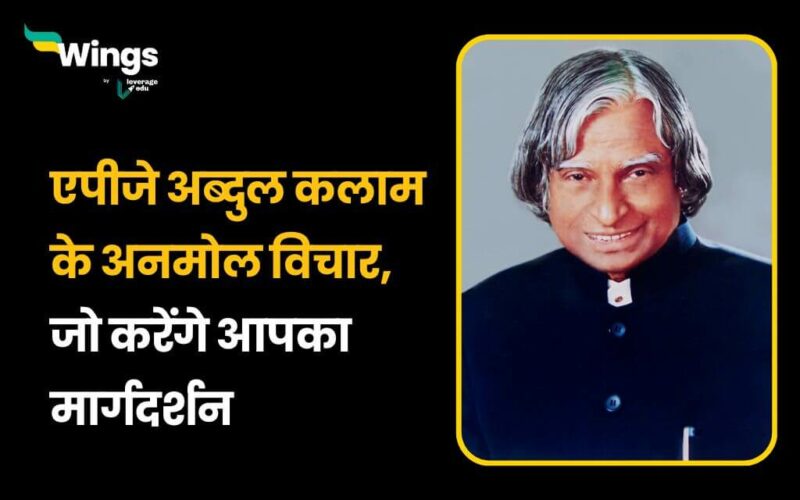 APJ Abdul Kalam Quotes in Hindi