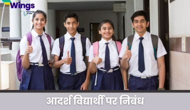 Adarsh Vidyarthi Essay in Hindi