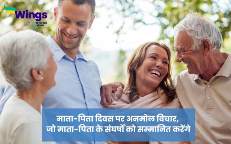 Parents Day Quotes in Hindi