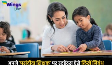 My Favourite Teacher Essay in Hindi