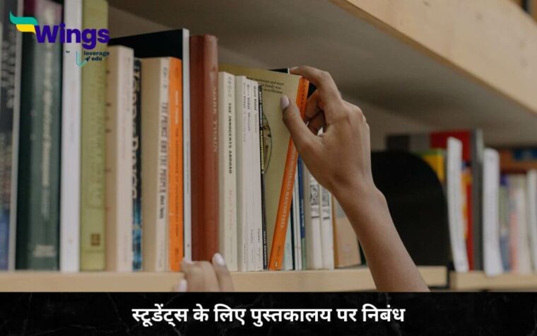 pustakalaya essay in hindi language