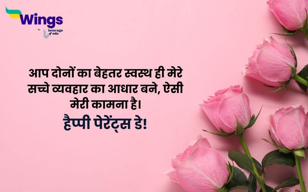 Wishes For Parents Long Life in Hindi