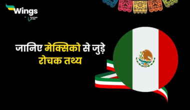 Mexico Facts in Hindi (1)