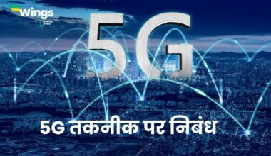 Essay on 5G Technology in Hindi