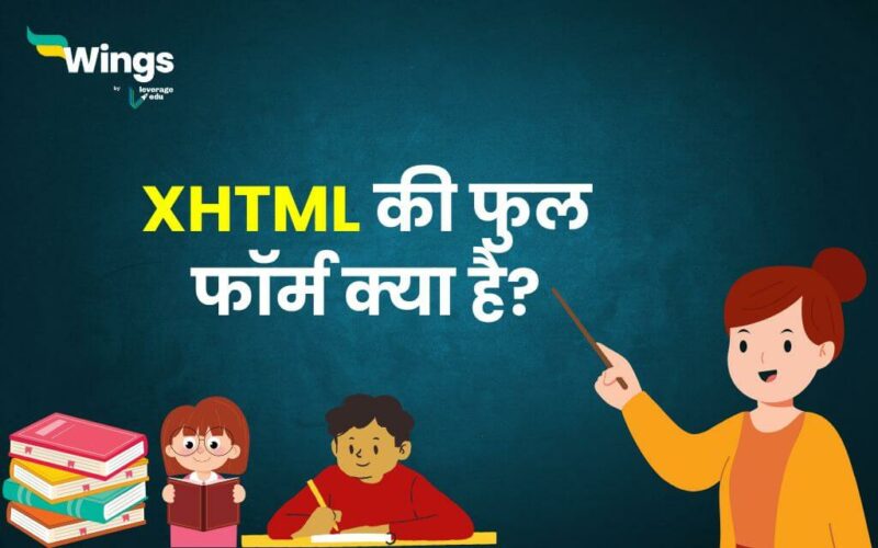 XHTML Full Form in Hindi (1)